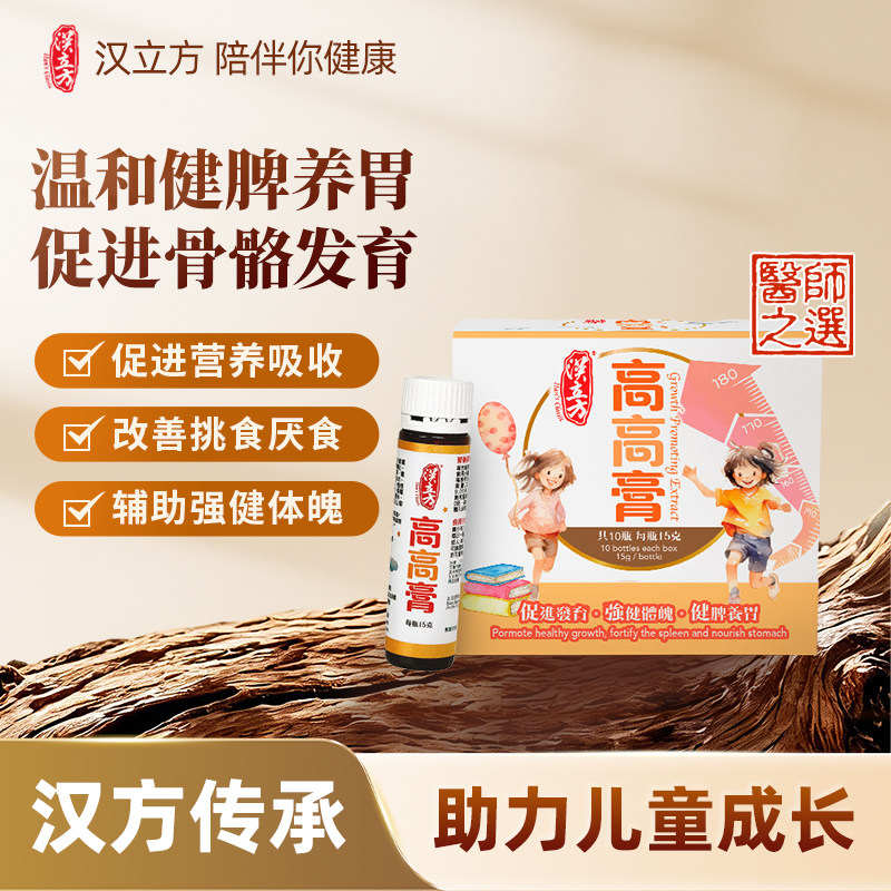 汉立方儿童青少年促进骨骼发育