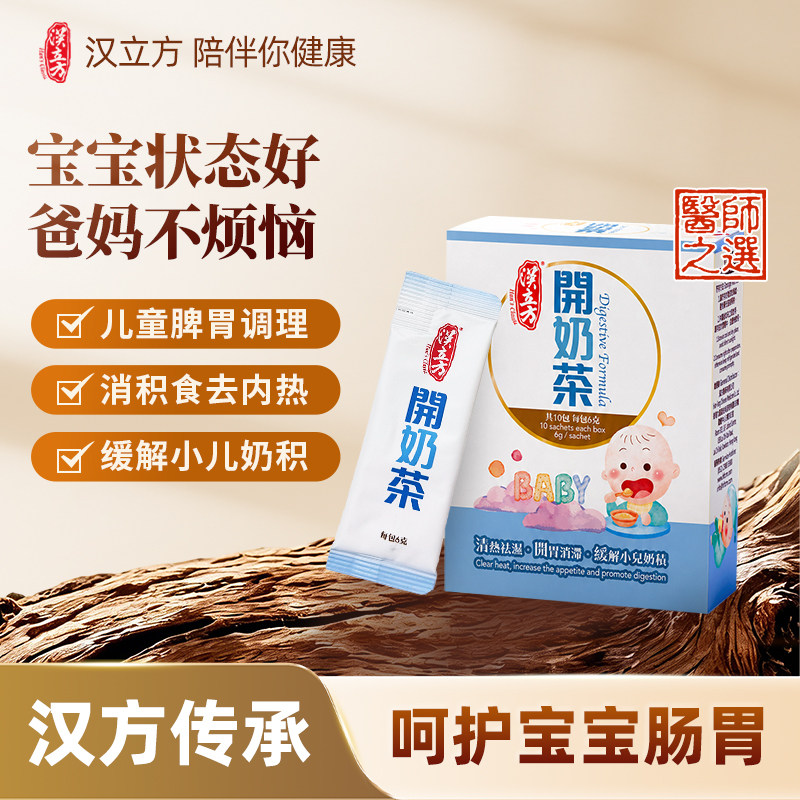 汉立方儿童健脾养胃清热祛湿薏仁