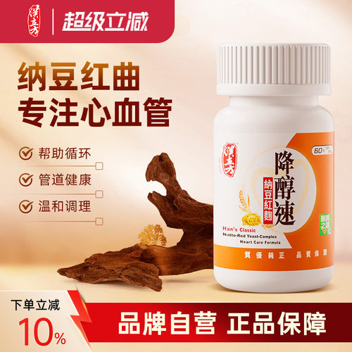 汉立方纳豆红曲降醇速胶囊60粒