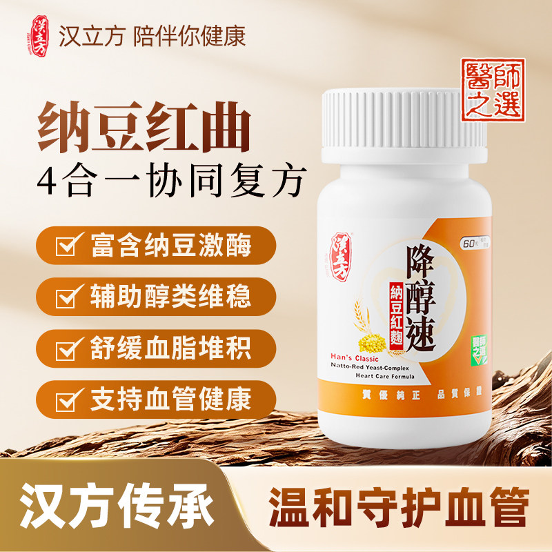 【香港进口】汉立方降脂降醇胶囊