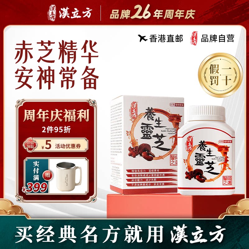 汉立方养生灵芝孢子熬夜失眠作息