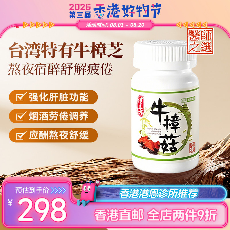 汉立方牛樟菇熬夜喝酒应酬草本