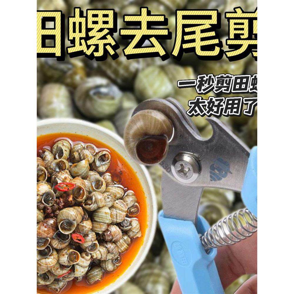 新款田螺剪螺丝手动钓夹螺蛳剪剪螺狮去尾钳剪螺丝钳斜嘴钳圆孔钳