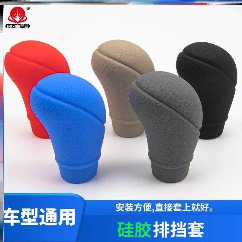 通用型硅胶排挡套汽车档位套手动挡挂档杆套档把手刹套挡把保护套
