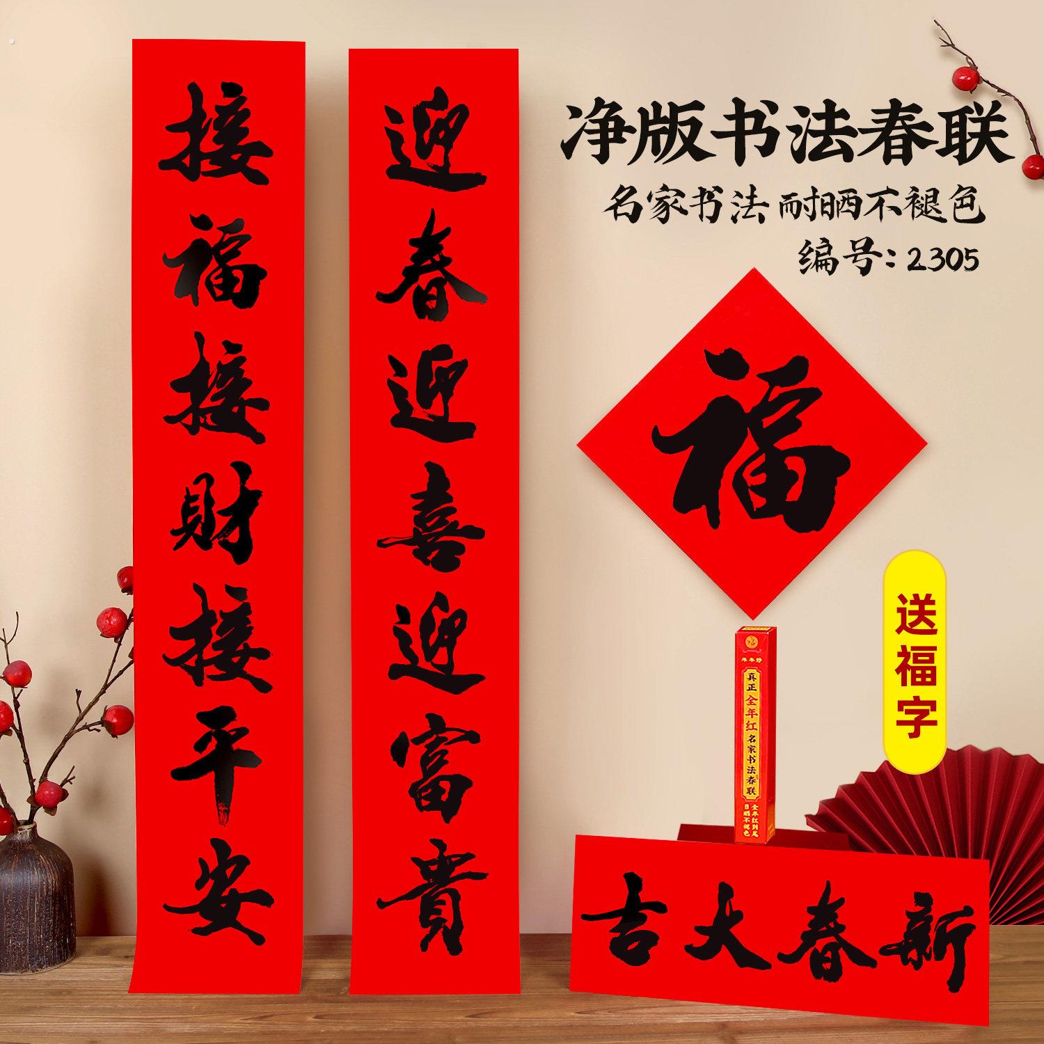 【年年好】2026全年红铜版纸对联净版书法对联套装过年贴春联家用