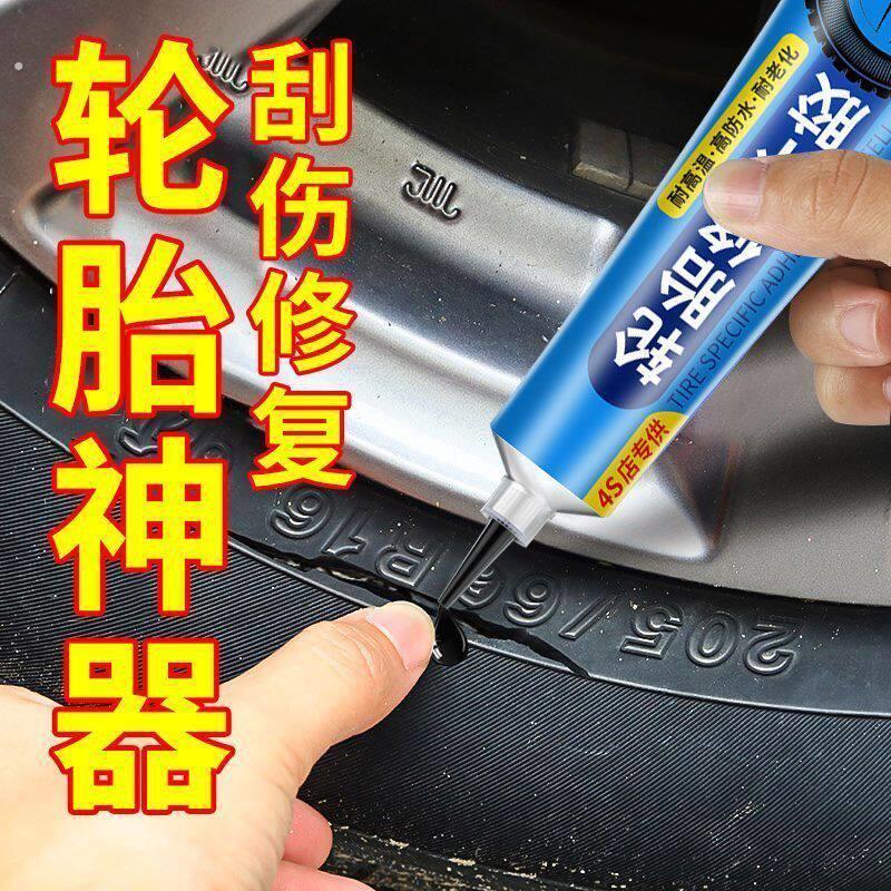 外胎侧面胎壁裂缝划伤修复剐蹭耐高温汽车橡胶轮胎修补裂纹强力大