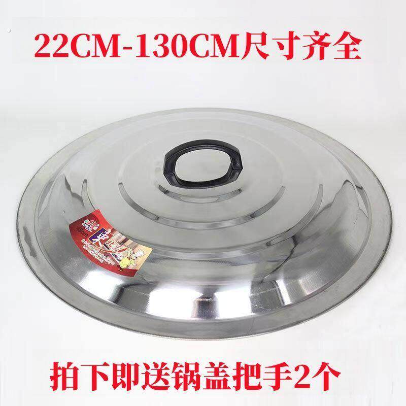 不锈钢盖加厚炒锅盖子炒菜小锅盖 煎锅盖特大号锅盖 炒桶盖缸盖