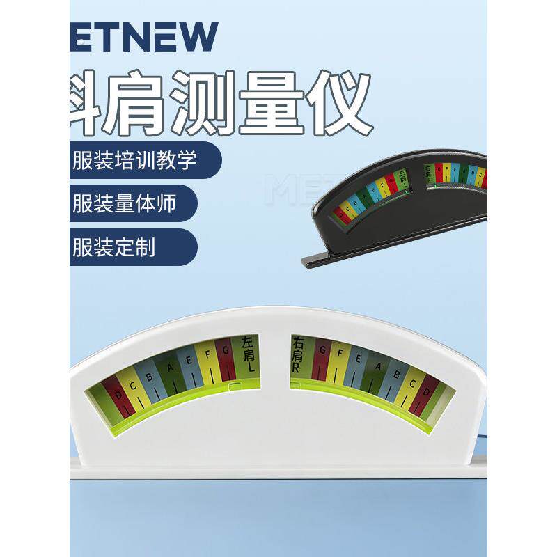 量体肩斜仪红领衣领肩斜仪适用量体工具人体肩服装斜测量水平仪