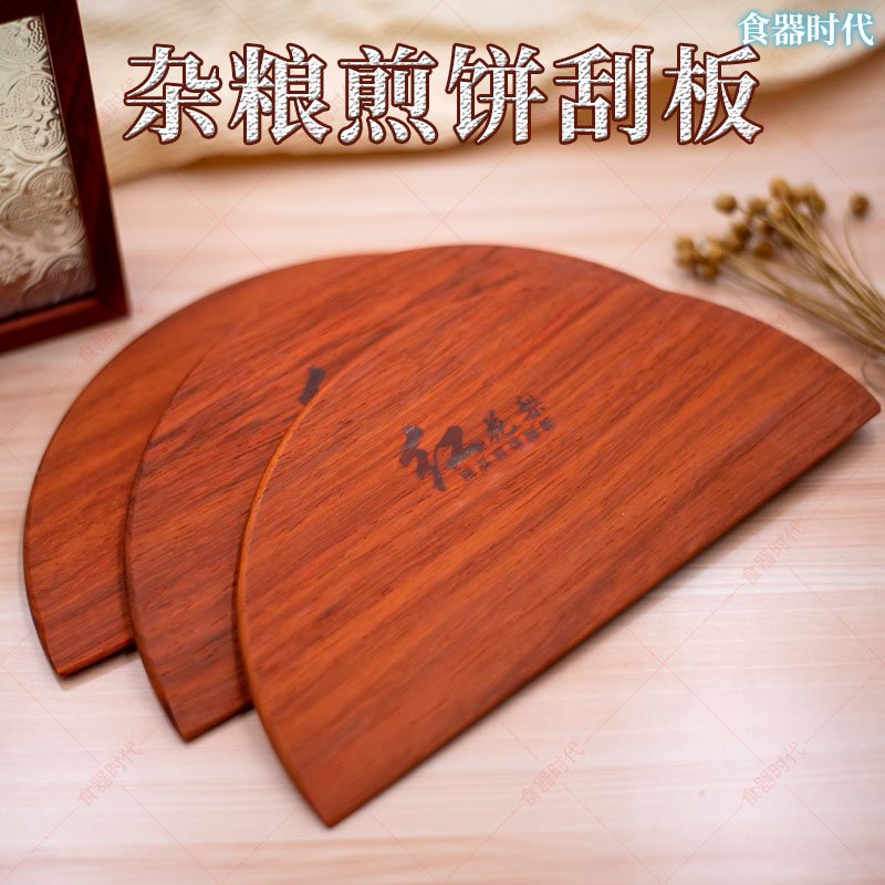 家用做山东杂粮煎饼果子商用摊煎饼工具木耙子鸡蛋饼红花梨木刮板图片