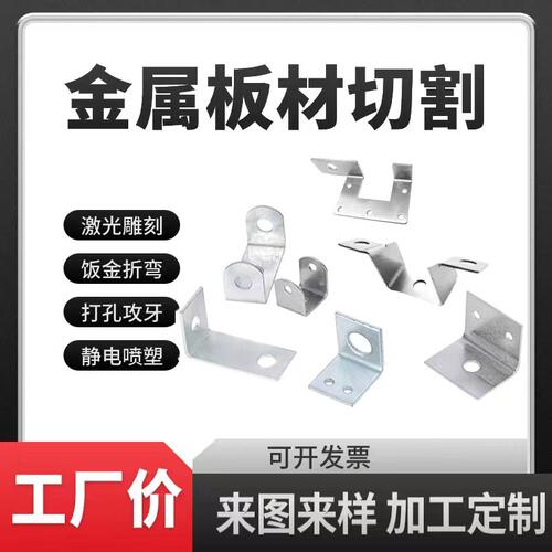 不锈钢L型U型Z型非标角码定制连接片激光切割 固定片折弯焊接加工