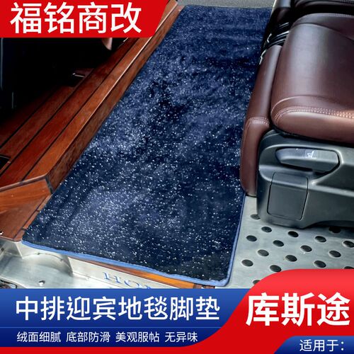 适用于库斯途中排地毯式脚垫Custin丝圈脚垫子地垫环保耐磨
