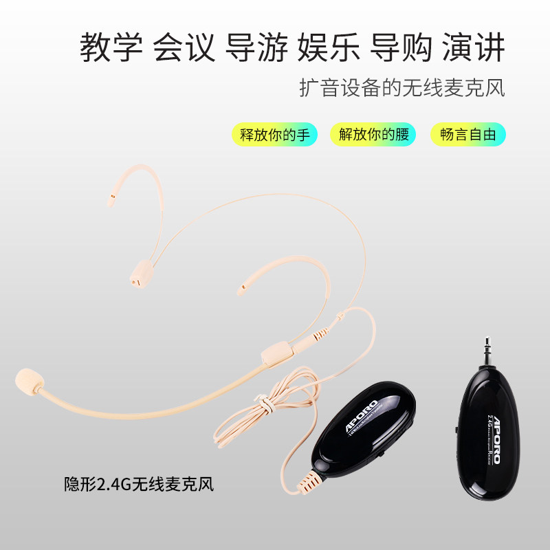 肤色2.4G无线耳麦话筒主持人演出 隐形头戴麦 扩音器耳挂式麦克风