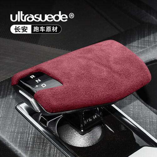 适用于长安UNI-V/逸达/CS75PLUS/X5中控档把套排挡头盖改装翻毛皮