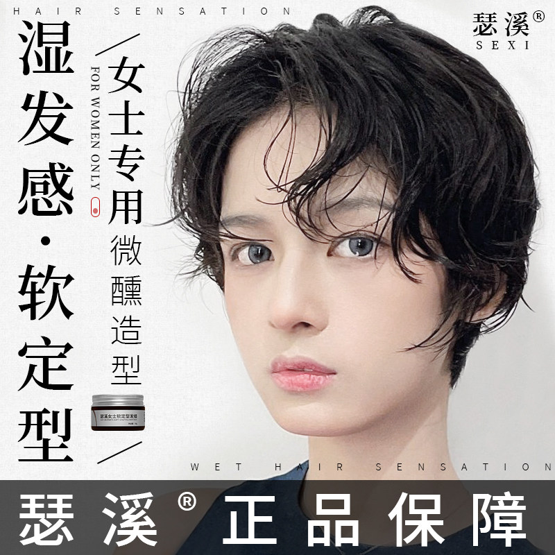 湿发感发蜡女士专用碎发刘海整理防毛躁神器烫卷发造型品保湿啫喱