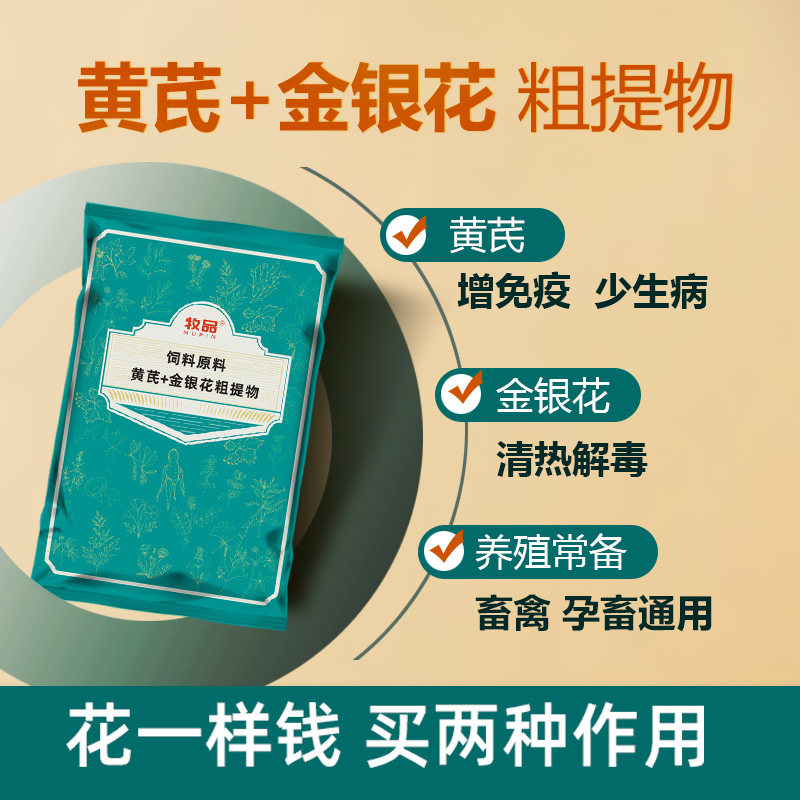 兽用黄芪多糖粉金银花鸡鸭鹅母猪牛羊增免疫抗病毒禽用饲料添加剂