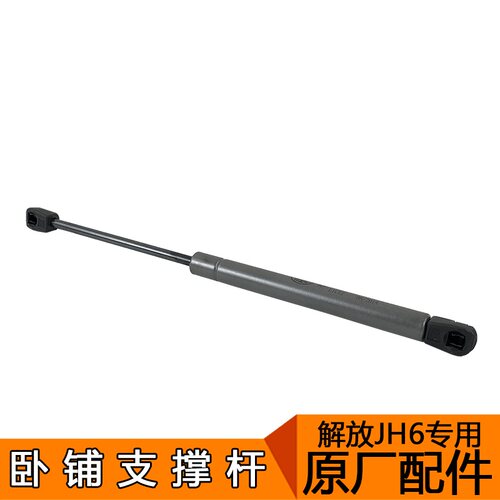 适用JH6上卧铺支撑杆 一汽青岛解放j7原厂液压支撑杆JH6原厂配件
