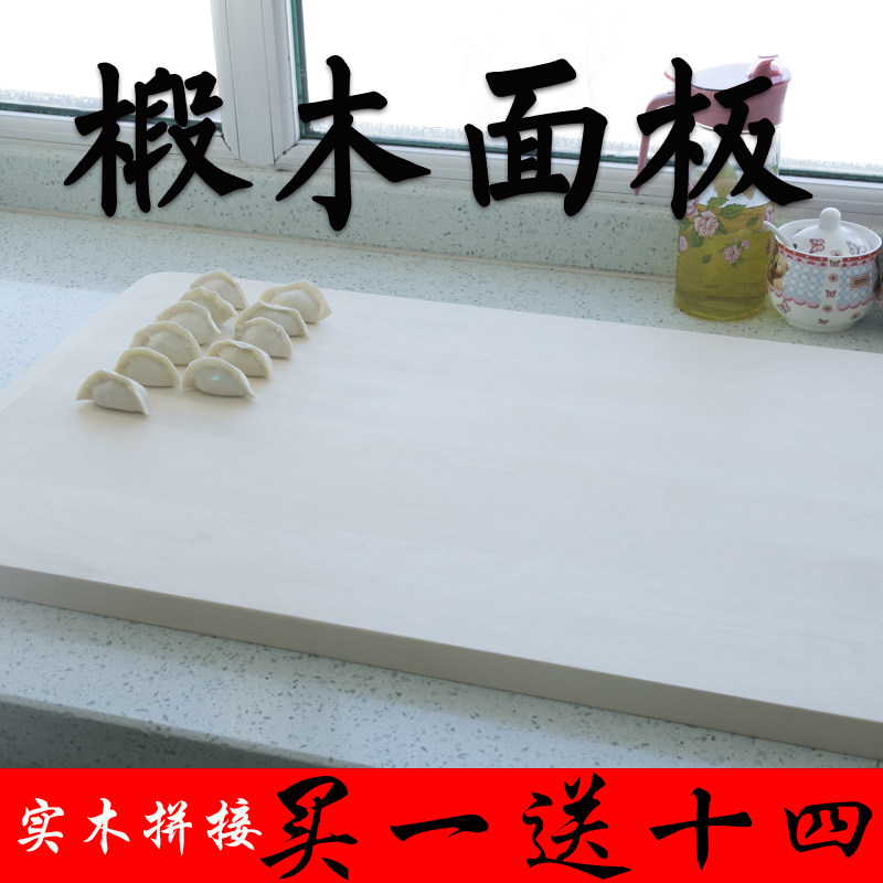 椴木实木擀面板家用案板不粘大号包饺子面板和面板菜板砧板揉面板
