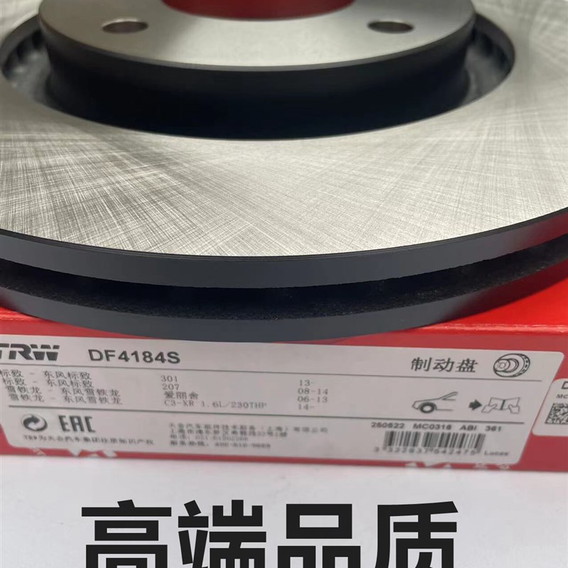 TRW天合适配标致308 307 408雪铁龙世嘉301凯旋爱丽舍C4L前刹车盘