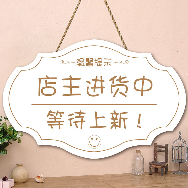新款上市挂牌门店新品到货提示牌创意个性店主进货中等待上新门牌