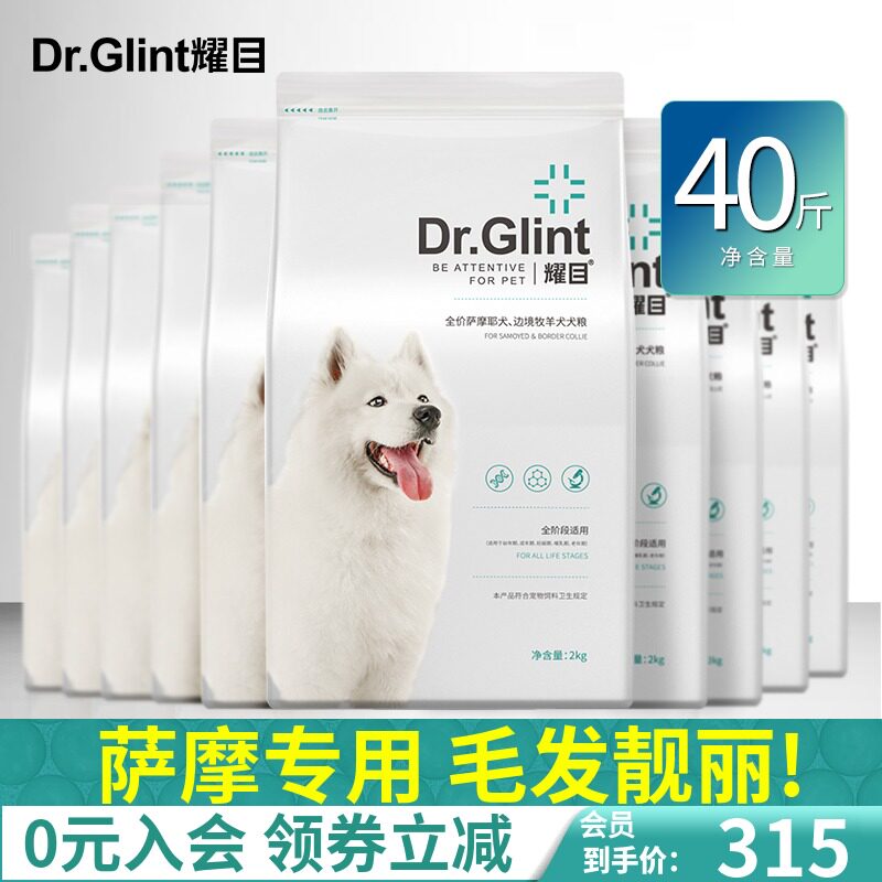 耀目 萨摩耶狗粮专用幼犬成犬大型犬萨摩耶犬宠物粮天然粮40斤
