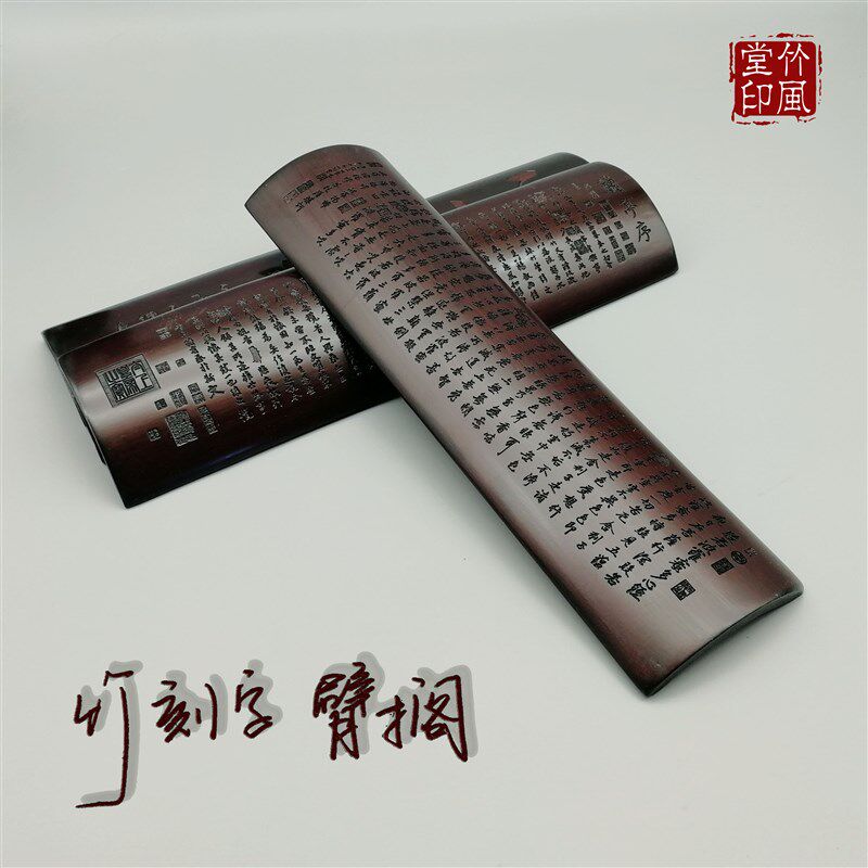 臂搁腕枕 书法书写镇纸尺垫手腕文房用品竹刻字文玩把件老料竹片