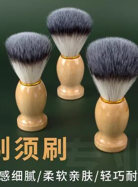 胡须泡沫刷男士胡刷软毛剃须刷理发店刮胡子修面打泡沫刷美发毛刷