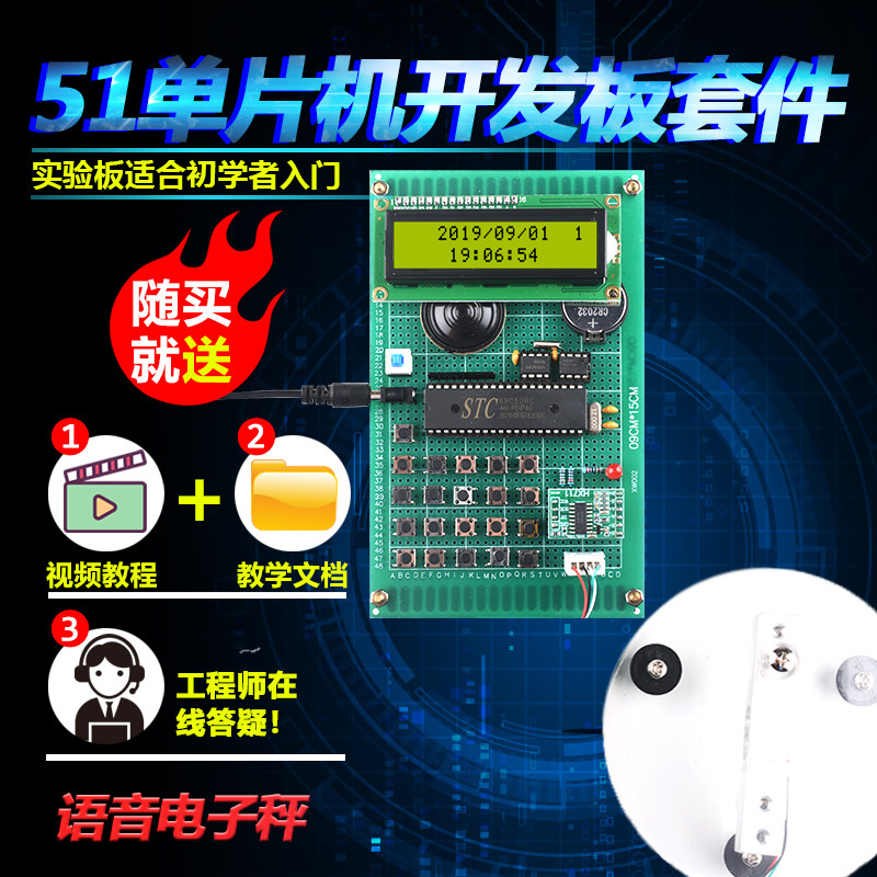 基于51单片机语音电子秤套件开发板DIY电子设计压力模块散件