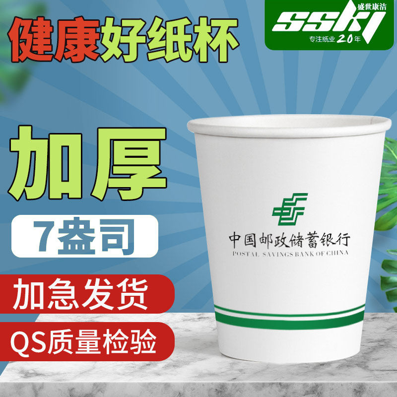 纸杯定做加厚纸杯一次性纸杯定制印LOGO办公7盎司9盎司500只定制