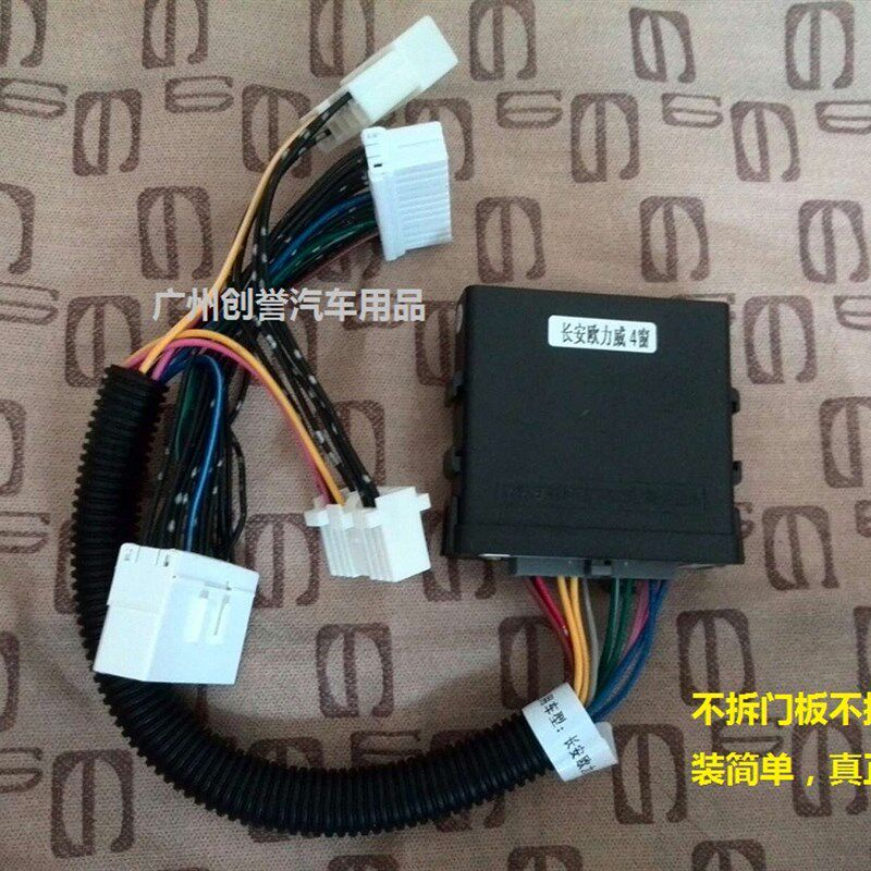 长安欧力威自动升窗器专用关窗器车窗玻璃防盗锁窗器智能闭窗器