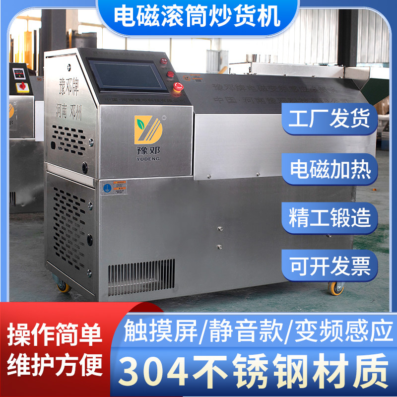豫邓牌电热炒货机炒板栗瓜子机滚筒式炒花生糖炒栗子机器商用小型