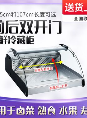 安侯台式熟食卤菜冷藏保鲜展示柜卧式水果前后开门自助餐厅小冰柜