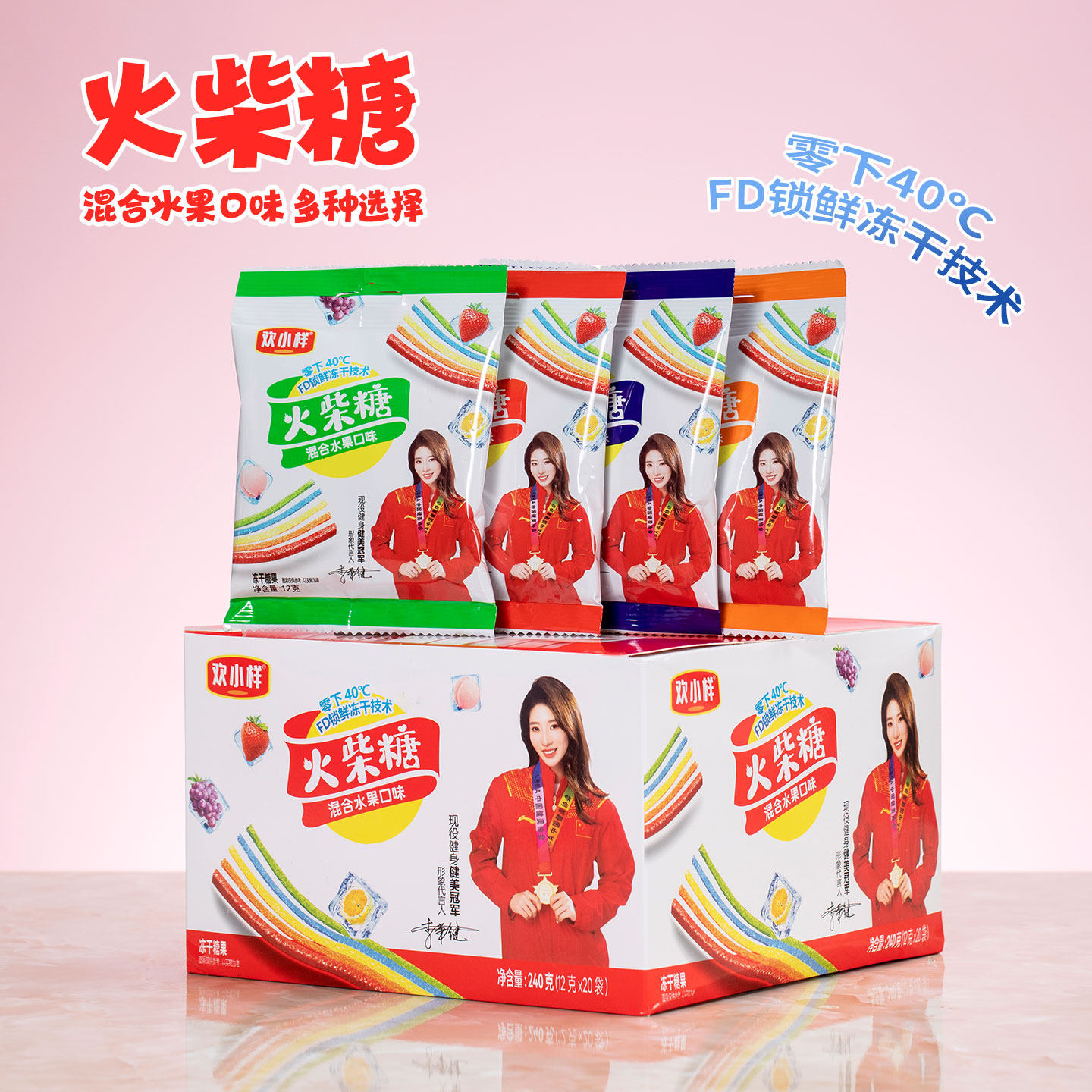 冻干糖果批发创意糖果水果网红口味甜蜜酥脆独立包装糖果零食补