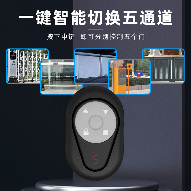 卷闸门遥控器全频多合一对拷贝车库门卷帘门通用万能道闸钥匙433