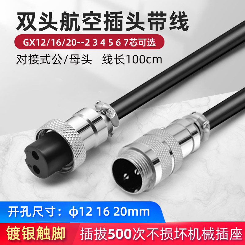 奎神电力 公母双头航空插头线GX12 16 20mm电源工业插座转换接头图片