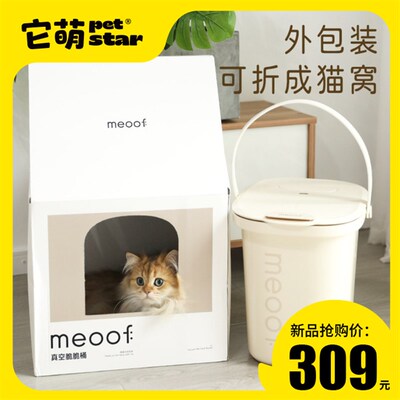 meoof觅凹智能真空储粮桶猫粮狗粮密封防潮防虫大容量宠物储粮桶
