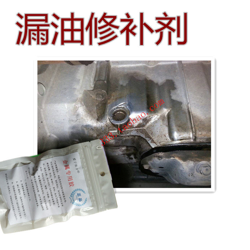 金属免焊胶像电焊一样的胶水发动机补漏水箱漏水修补耐高温油箱胶