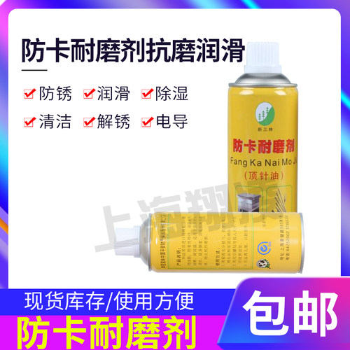 新三林牌清洗剂防锈剂中油干性脱模剂金属万能除锈高效顶针油喷雾
