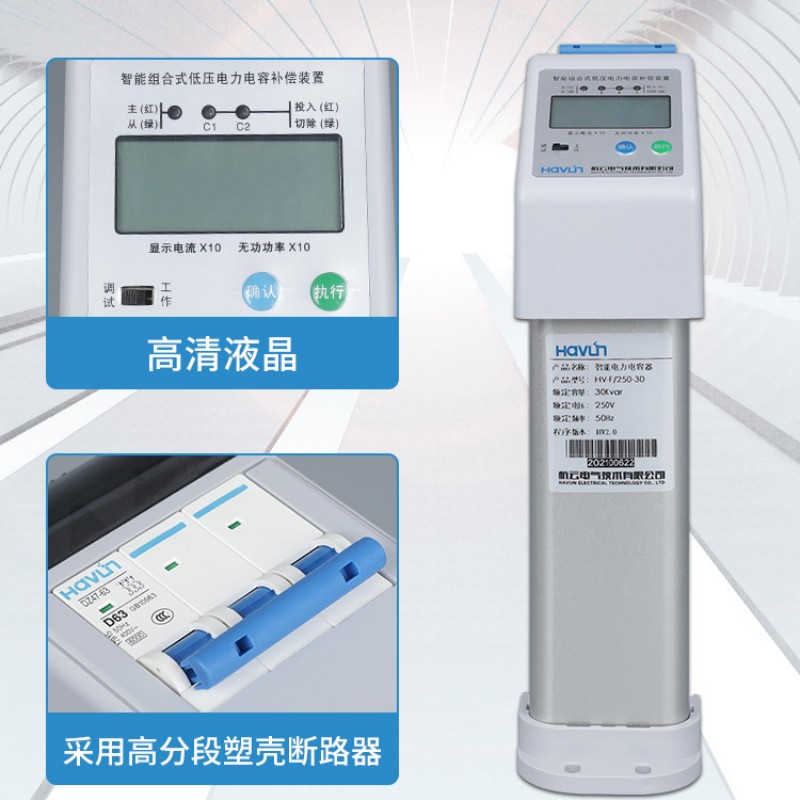 杭云电气HV-G/450V-20+20三相智能集成式电力电容器无功补偿装置