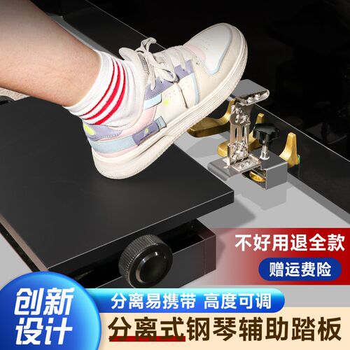 分离式钢琴踏板增高辅助器可升降踩脚凳儿童练琴专用延音脚踏凳