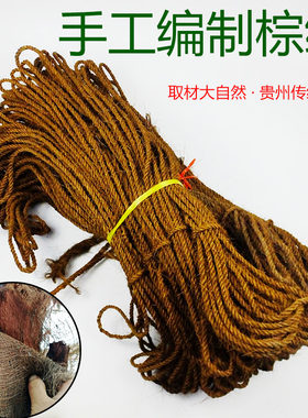 贵州手工编织棕树绳 捆绑绳 麻绳 网绳 装饰绳 打包绳 棕榈绳免邮