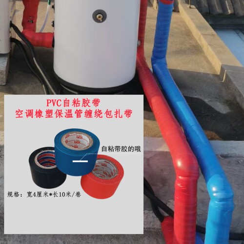 PVC橡塑自粘胶带隔音棉保温管缠绕胶布防晒黑色红色蓝色绝缘电工