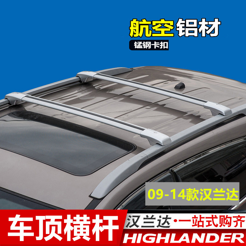 09-10-11-12-13-14款汉兰达横杆改装饰汽车行李架横杆车顶架专用