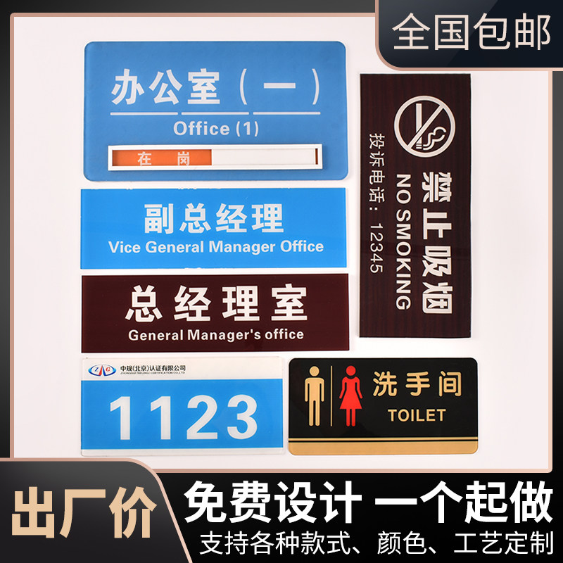 定制亚克力板透明标牌塑料标识标志玻璃号码门牌丝印UV打印洗手间