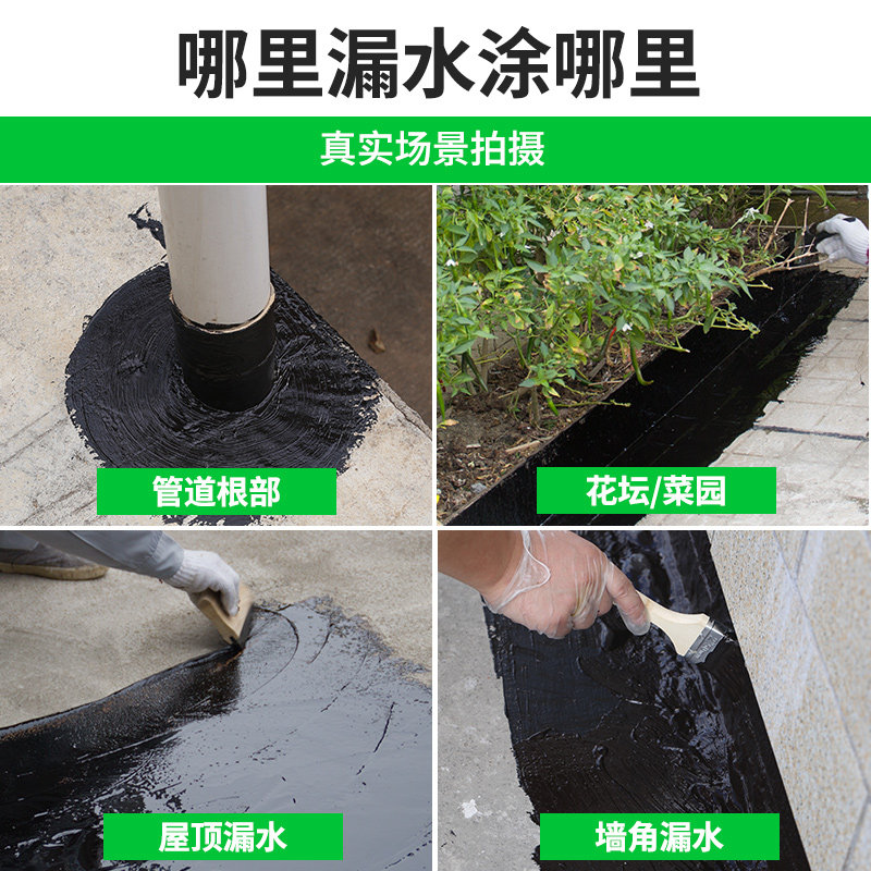 屋顶防水涂料补漏材料王楼房顶裂缝防漏水胶平房外墙聚氨酯沥青漆