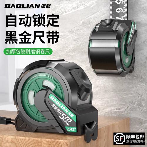保联卷尺包胶自锁加厚加硬耐磨钢卷尺家用测量工具防割手尺子盒尺