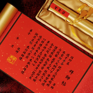 高档拜师帖定制中式收徒帖回徒帖古风手写空白卷轴精装创意礼品