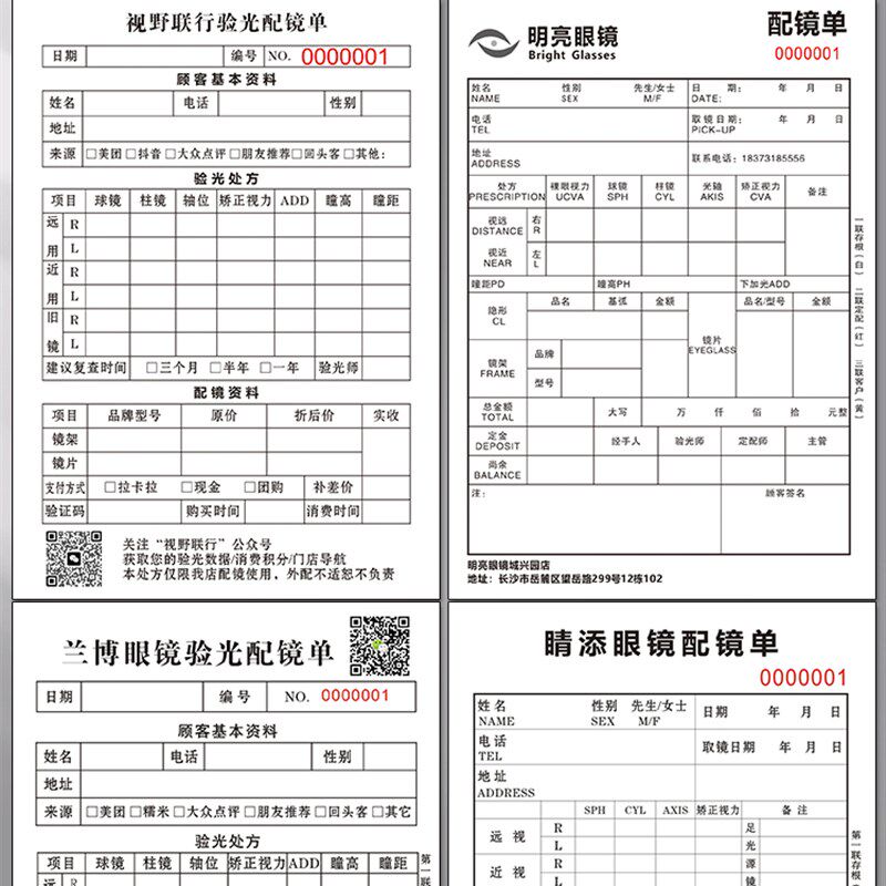 定制眼镜店验光配镜处方单定做验单据/收据