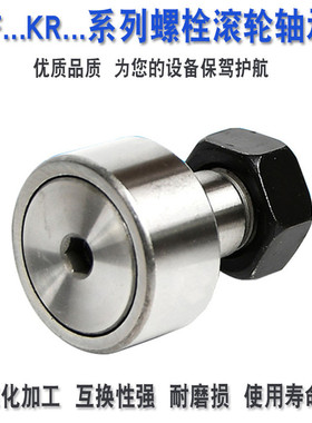 螺栓型滚轮滚针轴承KR 10 12 13 16 19 22 26 30 32 35凸轮随动器