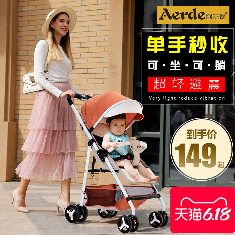 阿尔德婴儿推车超轻便可坐可躺双向宝宝伞车折叠小儿童婴儿手推车