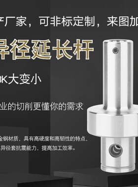 粗 精镗变径接杆 镗刀柄LBK转换异径延长杆lbk6-3-78 96 6-4-41